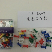 EH-2009 約30粒裝實色工字釘