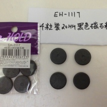 EH-1117    20mm  4 pcs  magnets   (12 packs/polybag)