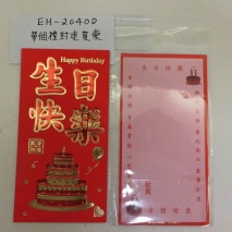 EH-2040D   GIFT ENVELOP (Happy Birthday)      20PCS/POLYBAG