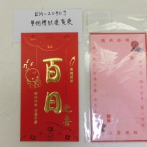 EH-2040J   GIFT ENVELOP  (Hundred Days)     20 PCS/POLYBAG