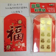 EH-2041D   30K 10 PCS RED  PACKETS (Blessing)