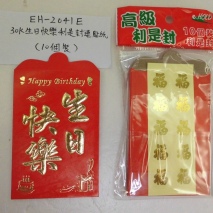 EH-2041E   30K 10 PCS RED  PACKETS   (Happy  Birthday)