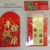 EH-2041F   30K 10 PCS RED  PACKETS   (Good health)