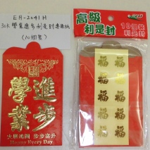 EH-2041H   30K 10 PCS RED  PACKETS   (Academic progress)