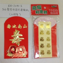 EH-2041I   30K 10 PCS RED  PACKETS   (Longevity)