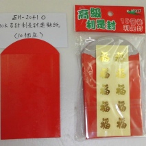 EH-2041O     30K 10 PCS RED  PACKETS  (Blank)