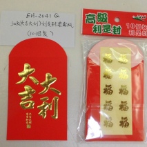 EH-2041Q    30K 10 PCS RED  PACKETS  ( GOOD LUCK)