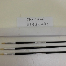 EH-2050A   #0  Brush (12 pcs/box)