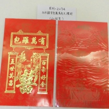 EH-2074    12K   GIFT ENVELOP    20 pcs /pack