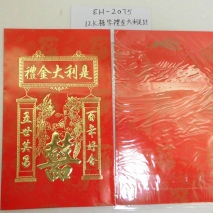 EH-2075     12K GIFT ENVELOP    20 pcs/pack