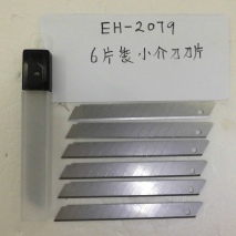 EH-2079   6片裝小介刀刀片     50筒/盒