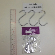 EH-4080    3 pcs 8.2cm S-shaped  stainless  steel  hooks     12 set/pack